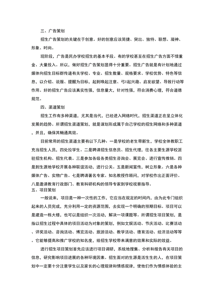 教育机构宣传方案_第3页