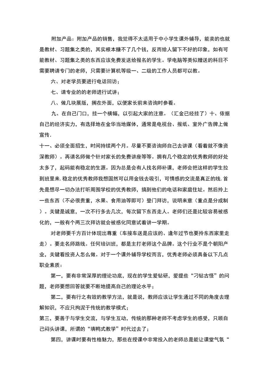 教育机构宣传方案_第5页