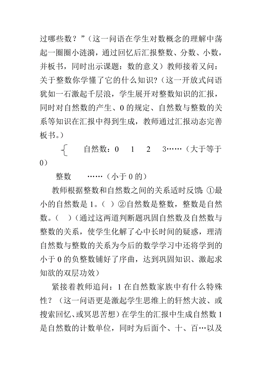 《数的意义》说课稿.doc_第3页