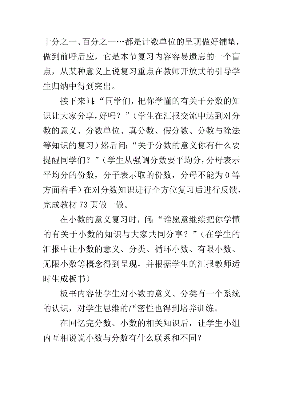 《数的意义》说课稿.doc_第4页