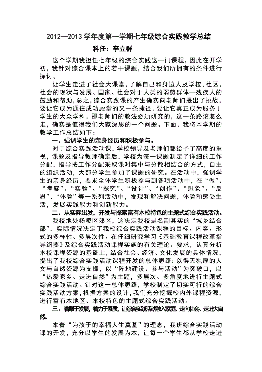 中学七年级上册综合实践教学总结.doc_第1页