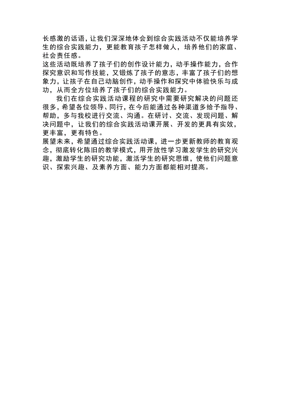 中学七年级上册综合实践教学总结.doc_第3页