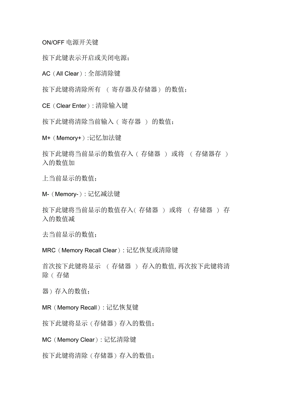 电子计算器常用按键功能说明_第1页