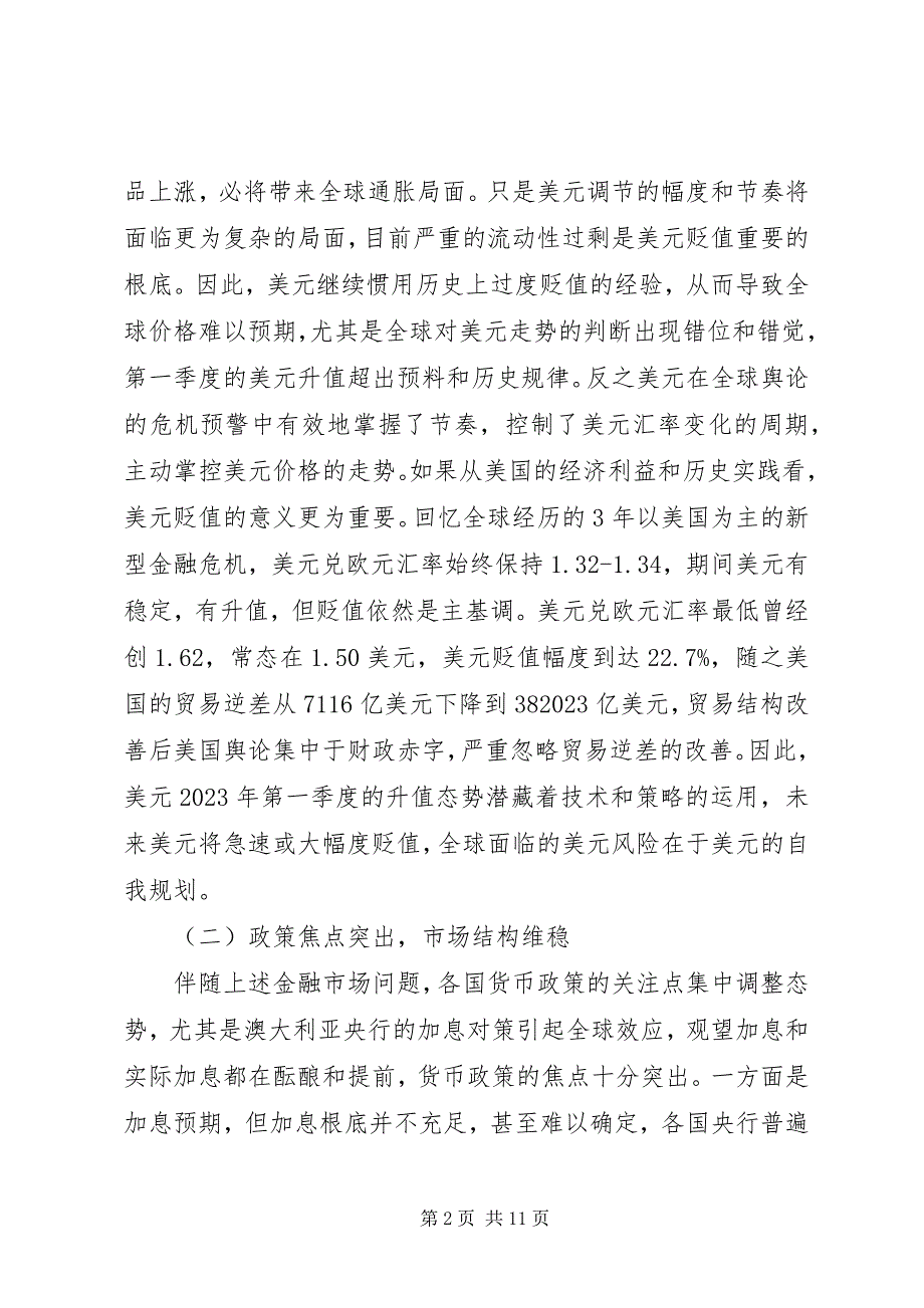 2023年金融市场第一季度预测分析.docx_第2页