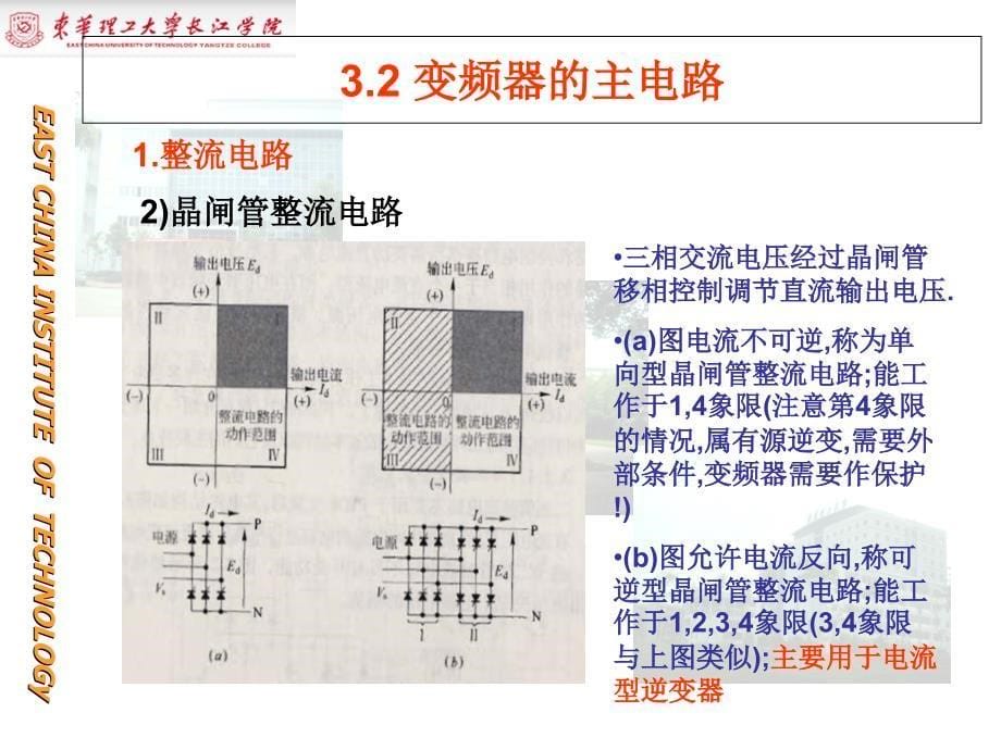 变频器基础与应用第三章_第5页