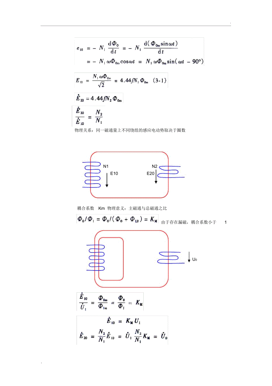 弧焊变压器工作原理分析_第2页