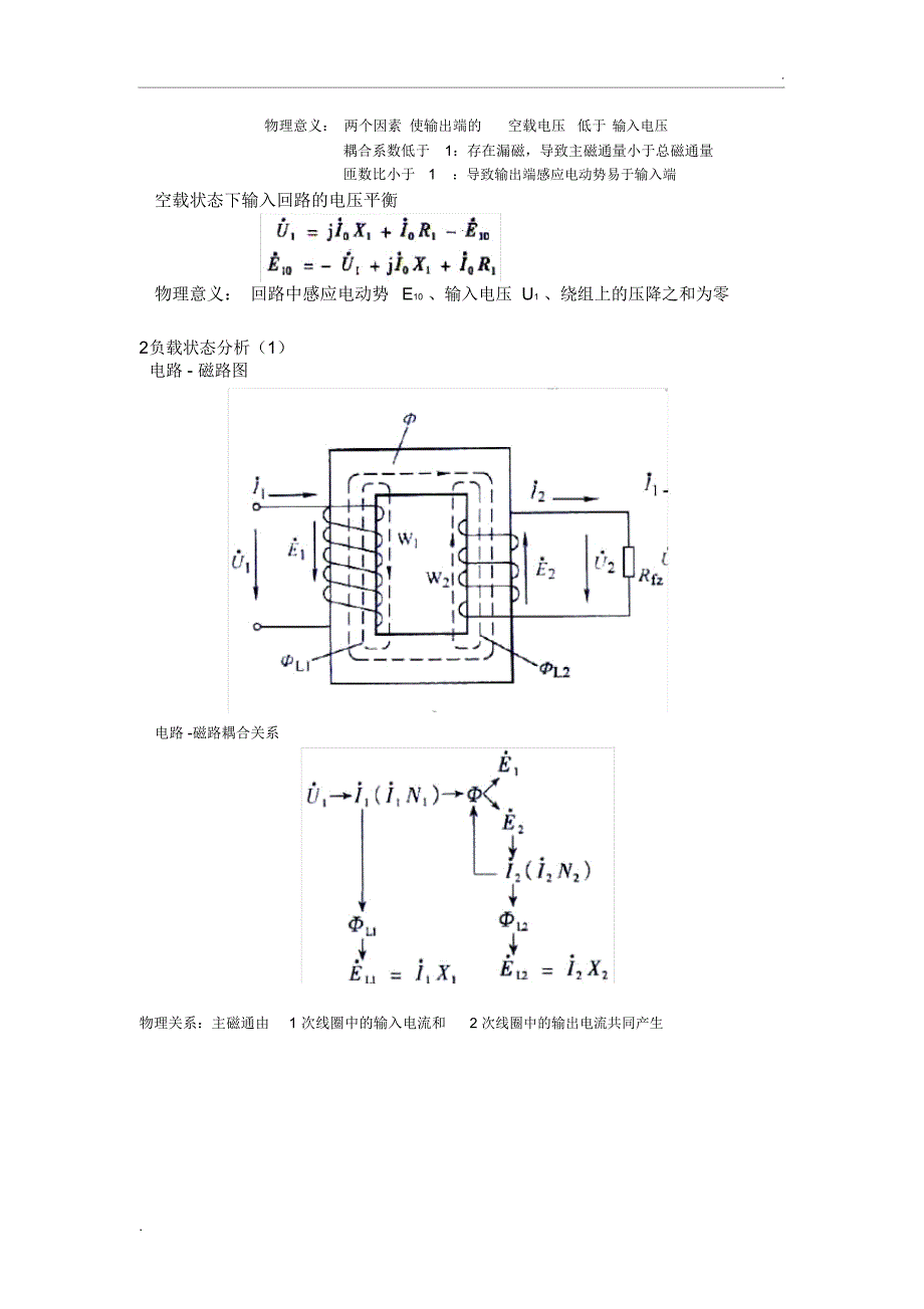 弧焊变压器工作原理分析_第3页