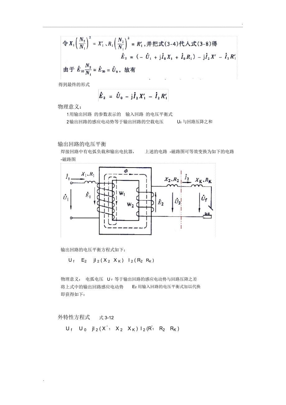弧焊变压器工作原理分析_第5页
