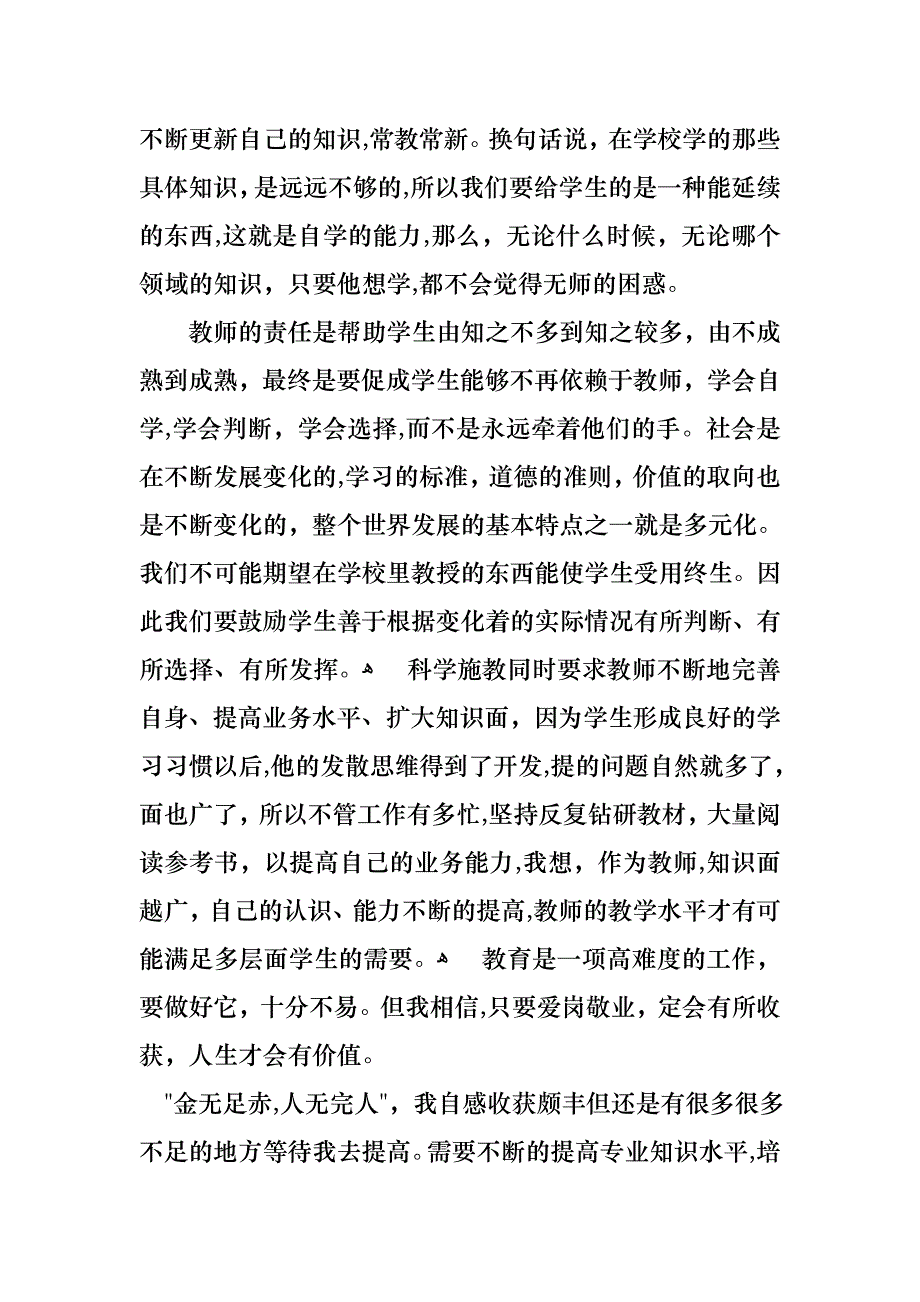 教师述职合集六篇2_第3页