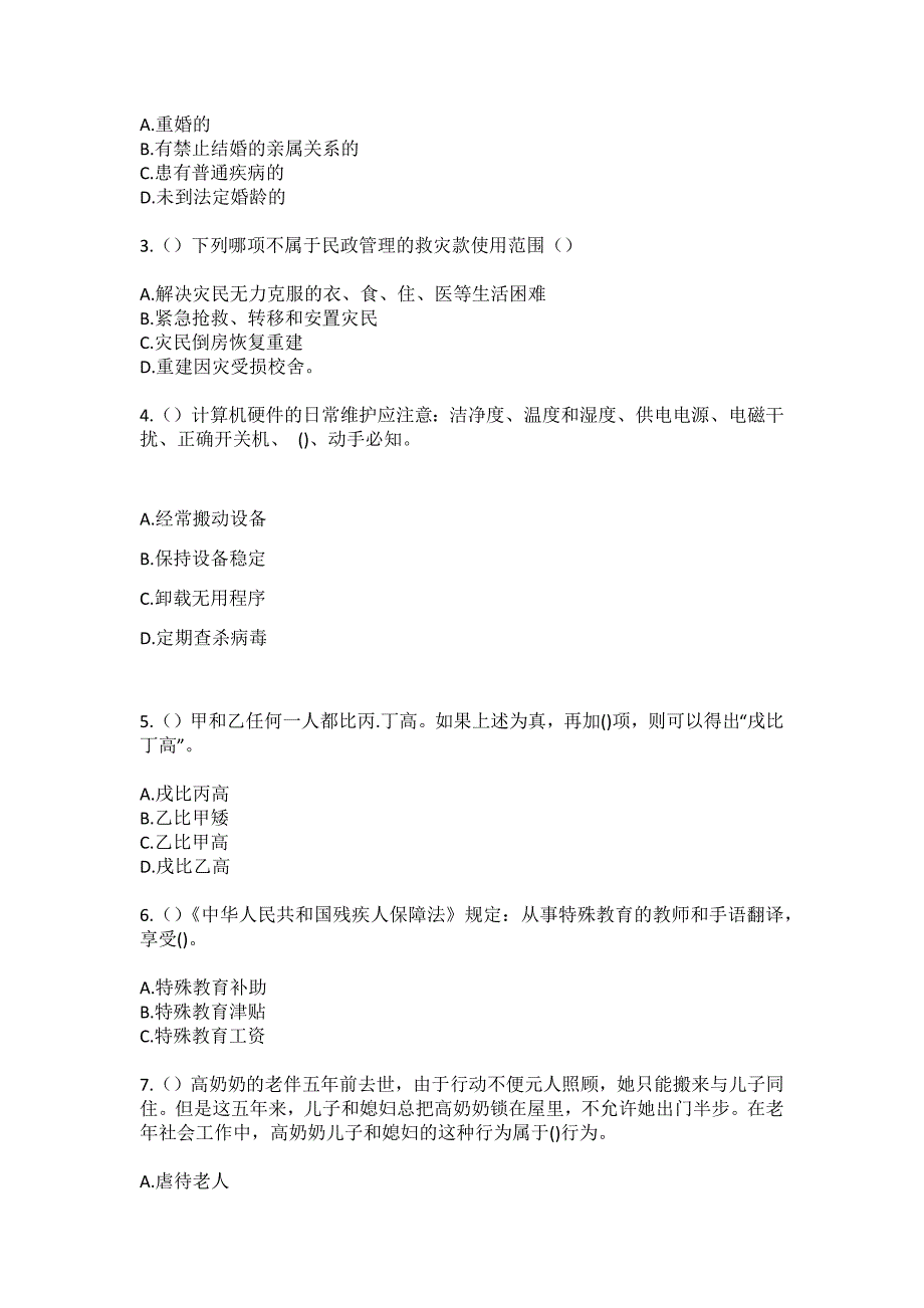 2023年四川省成都市蒲江县寿安街道石马村社区工作人员（综合考点共100题）模拟测试练习题含答案_第2页