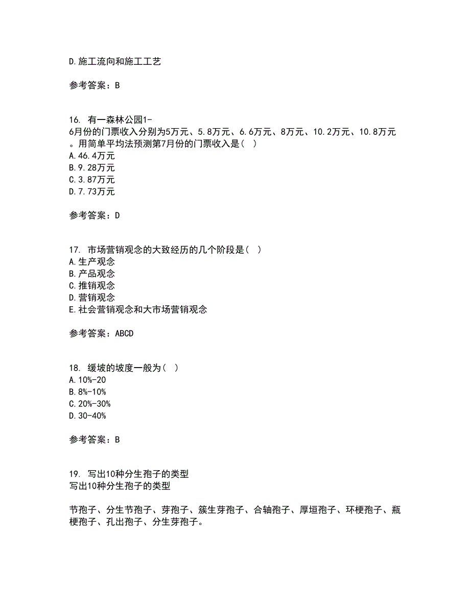 川农21春《园林工程专科》在线作业三满分答案6_第4页