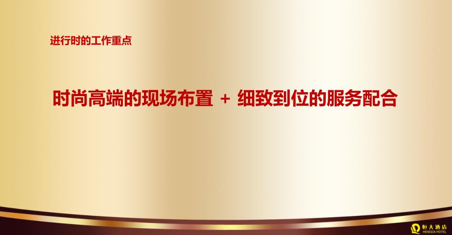 【世纪尊荣倾城绽放】某某酒店开业盛典活动方案(进行时)演示教学_第3页