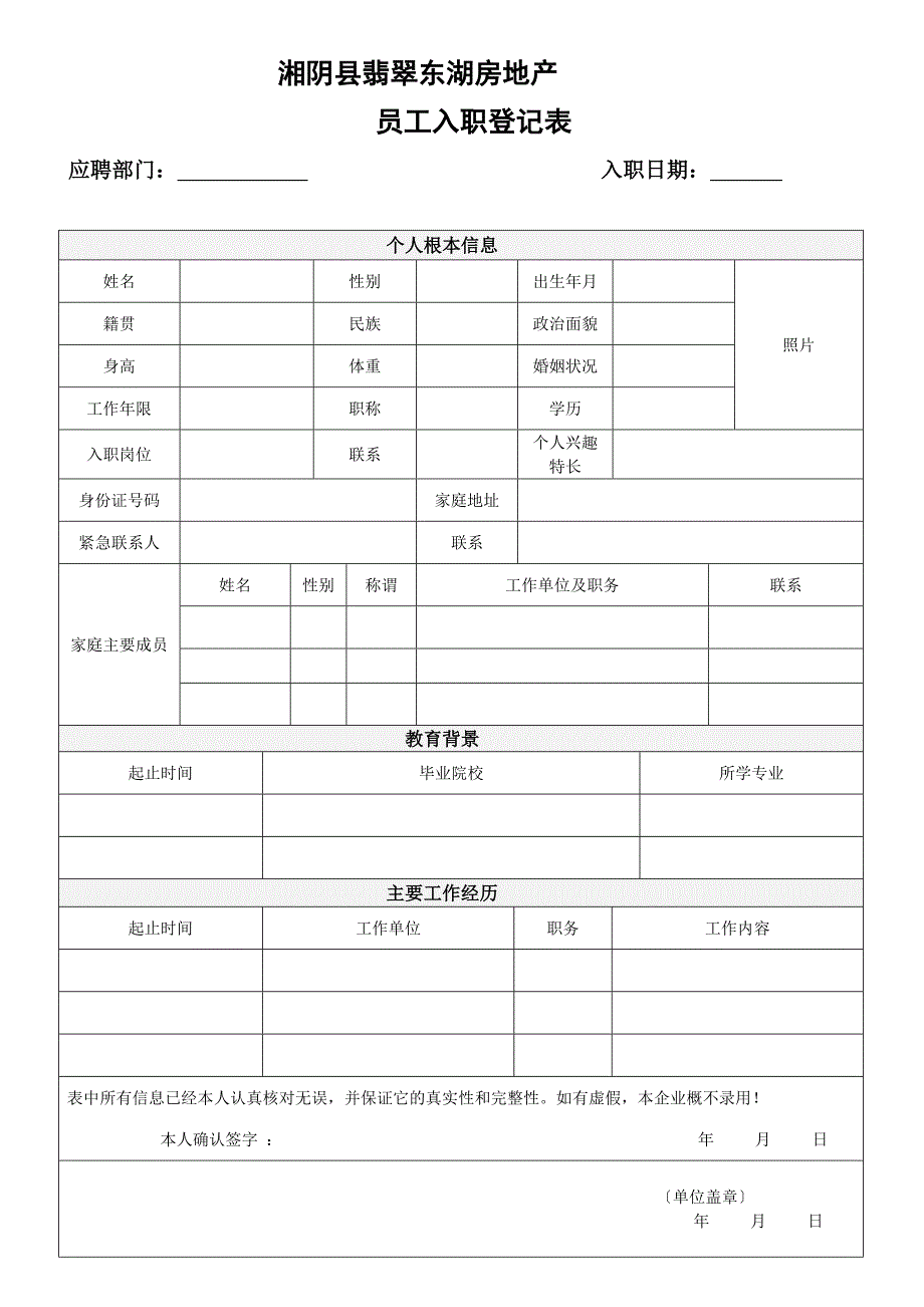 员工入职登记表 (2)_第1页