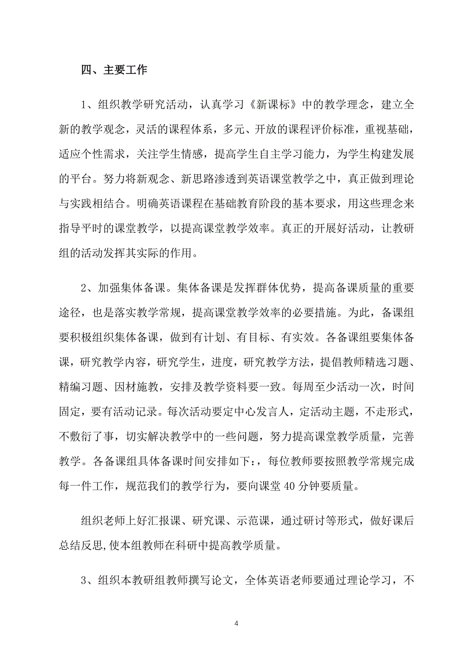 高中英语教研组个人计划2020_第4页