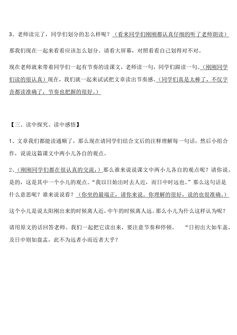 两小儿辩日无生试讲稿.doc_第3页