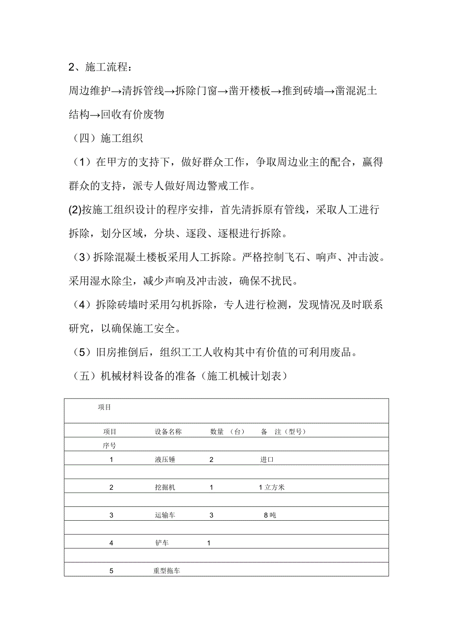 房屋拆除专项方案.doc_第3页