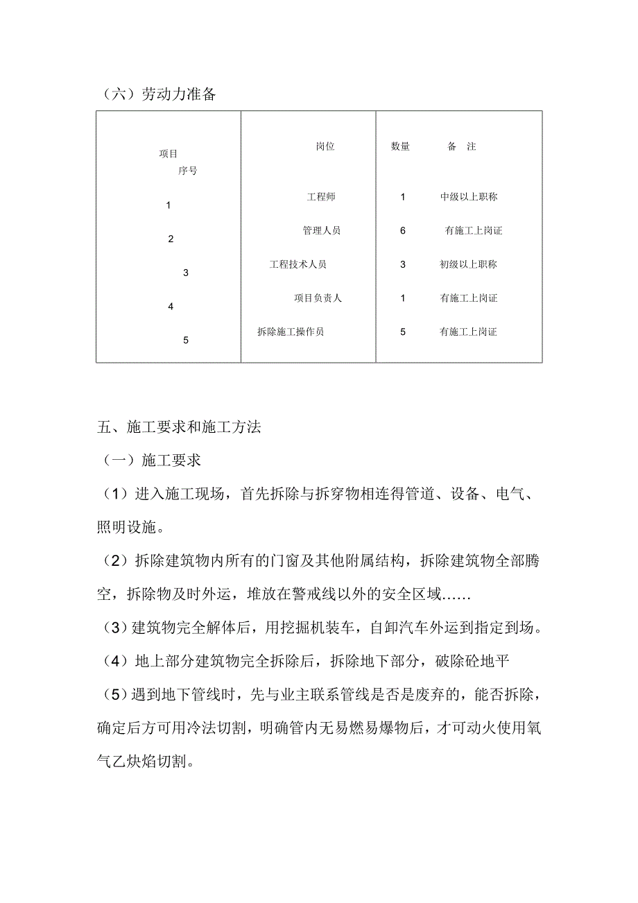 房屋拆除专项方案.doc_第4页