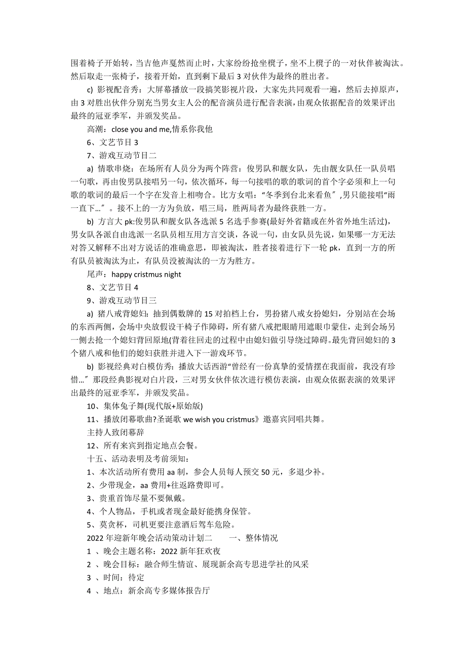 2022年迎新年晚会活动策划方案_第2页