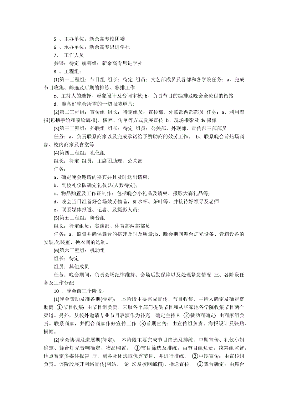 2022年迎新年晚会活动策划方案_第3页