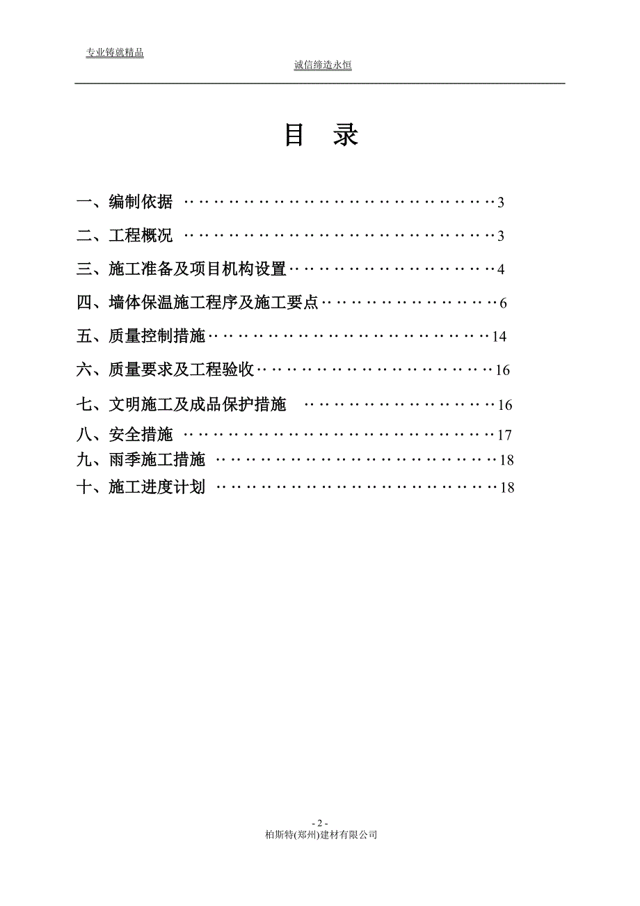 薄抹灰双层玻纤网施工方案.doc_第2页