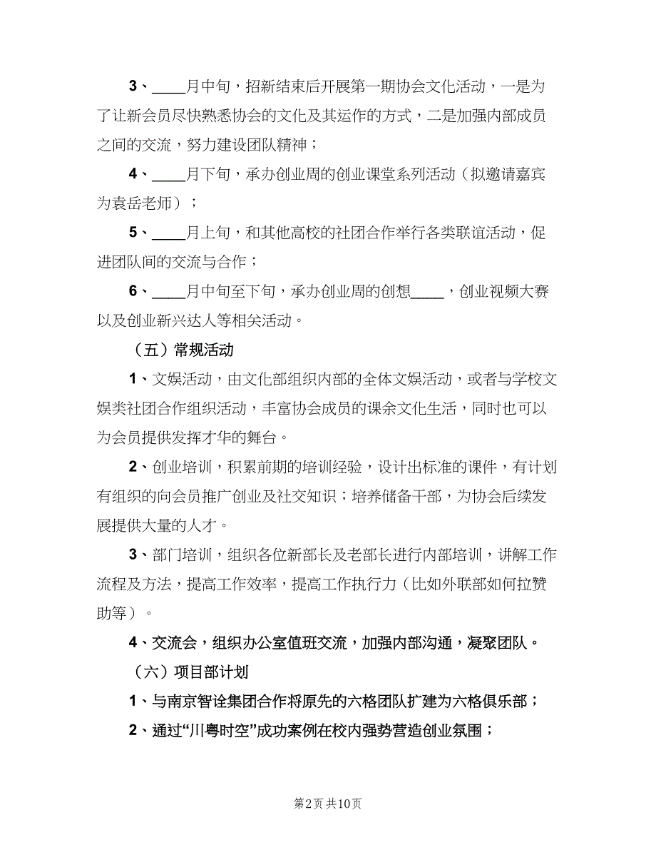 创业协会下学期工作计划（四篇）.doc_第2页