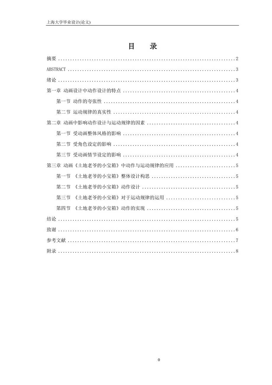 动画专业本科论文运动规律.doc_第2页