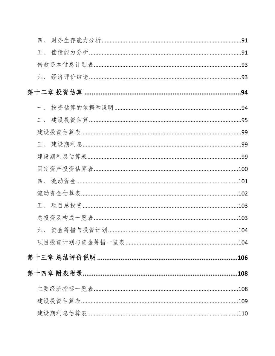 内蒙古关于成立核化防御装备核心部件公司可行性研究报告_第5页