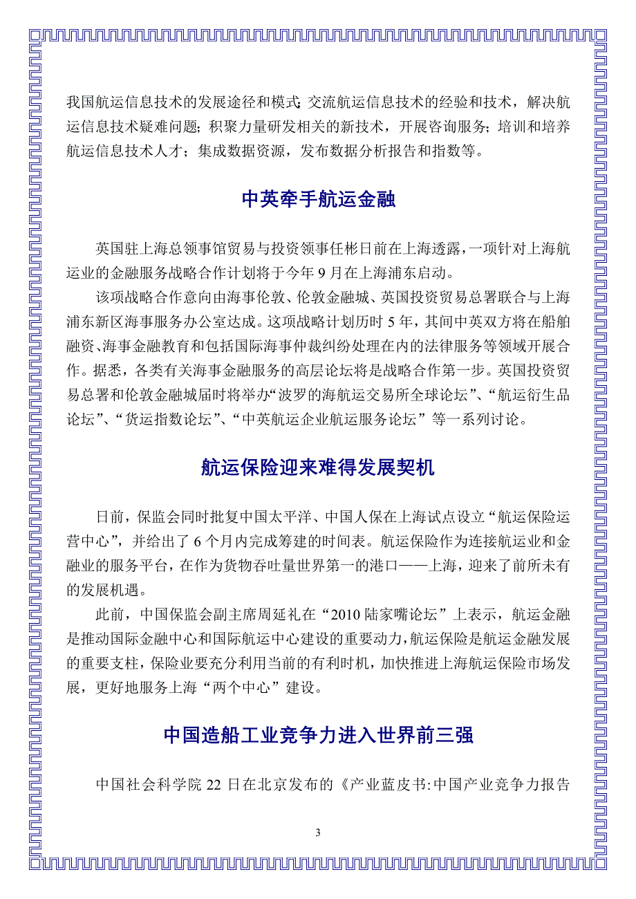 每周海事新闻1_第3页