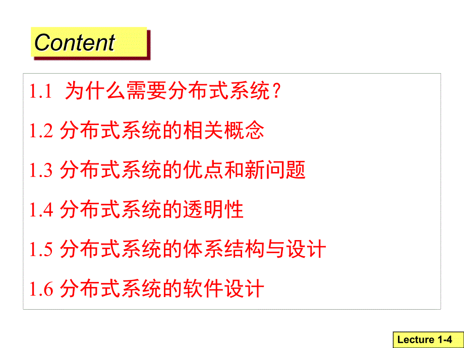 (新编)第一章绪论_第4页