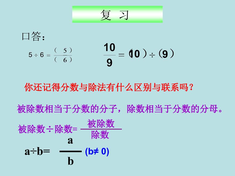 新人教版六年级数学上册第四单元第一课时比的意义_第2页