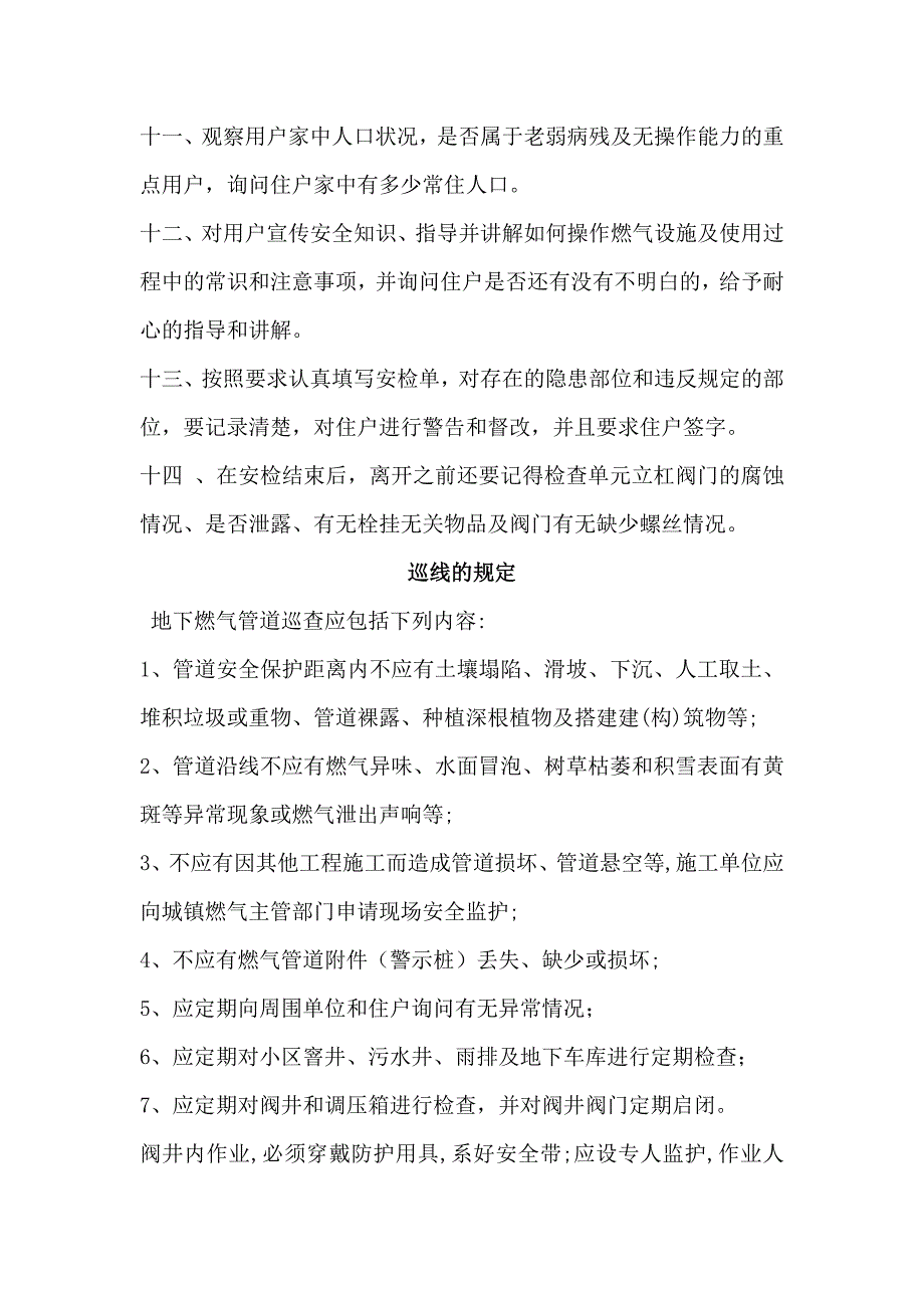 2.8巡线写前两个,维修写后第三和第四个,售卡写最后一个.doc_第2页