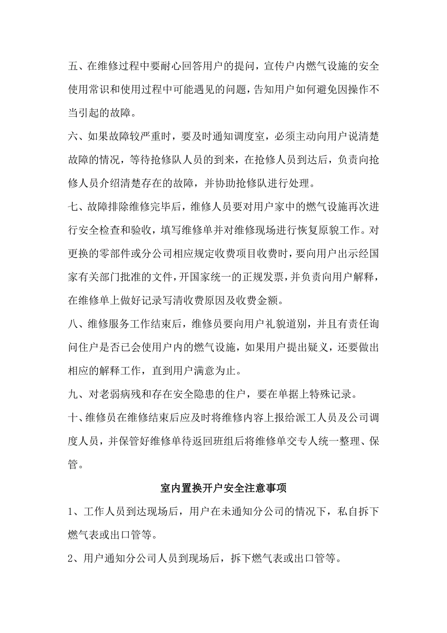 2.8巡线写前两个,维修写后第三和第四个,售卡写最后一个.doc_第4页