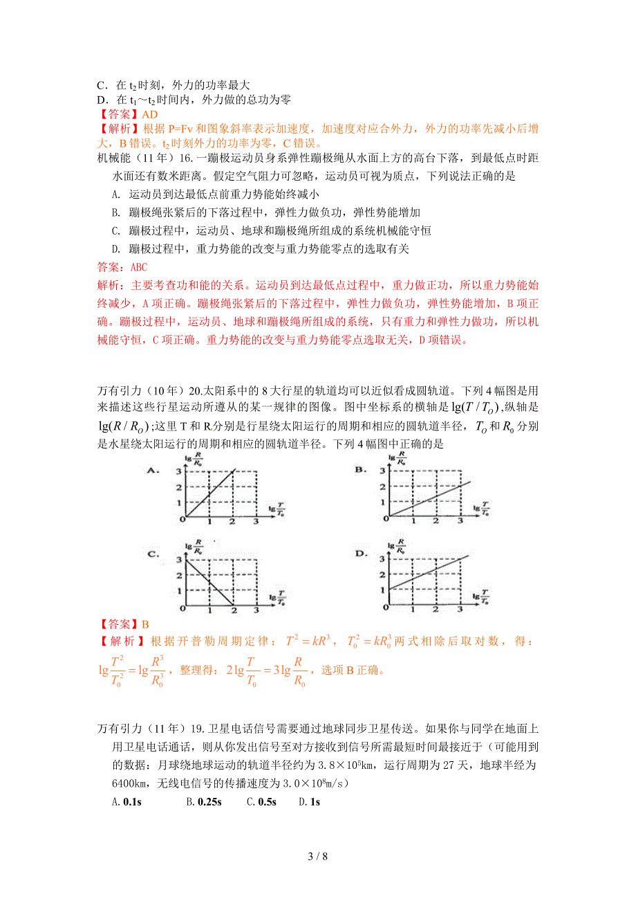 选择题分类汇总(带答案)_第3页