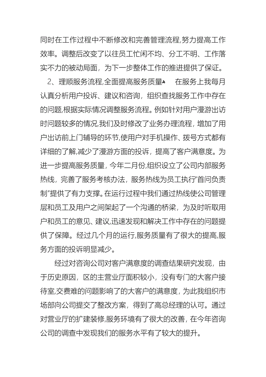 公司经理述职报告锦集七篇_第2页
