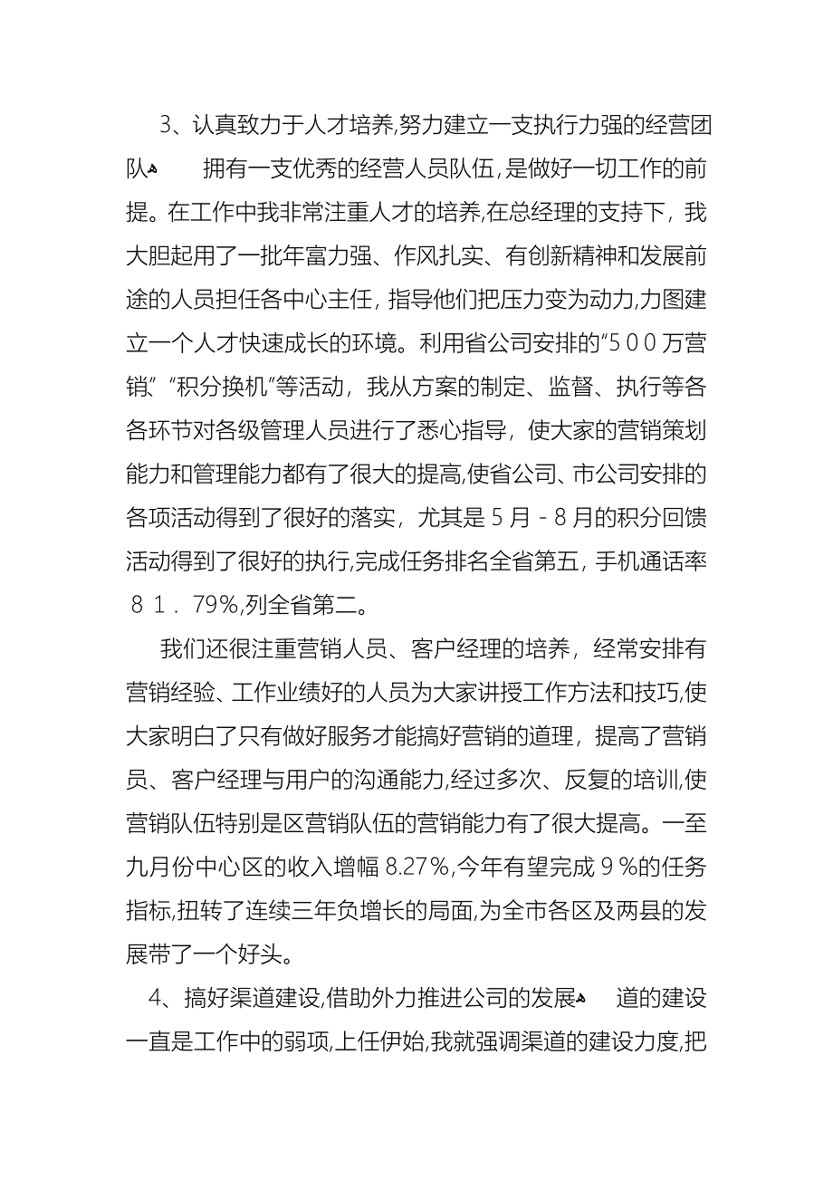 公司经理述职报告锦集七篇_第3页