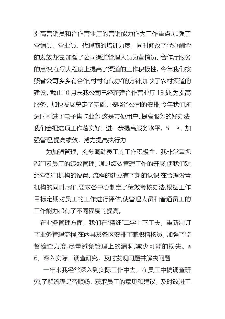 公司经理述职报告锦集七篇_第4页