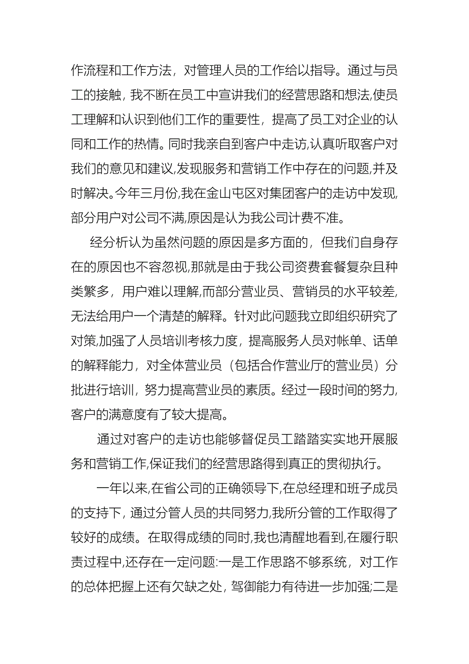 公司经理述职报告锦集七篇_第5页