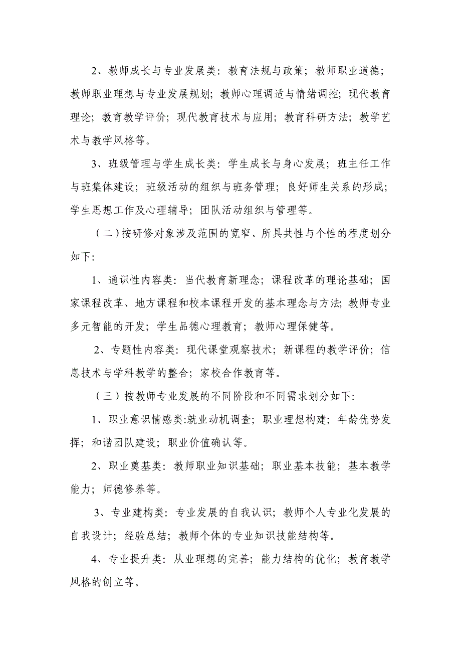 校本实施方案-上.doc_第4页