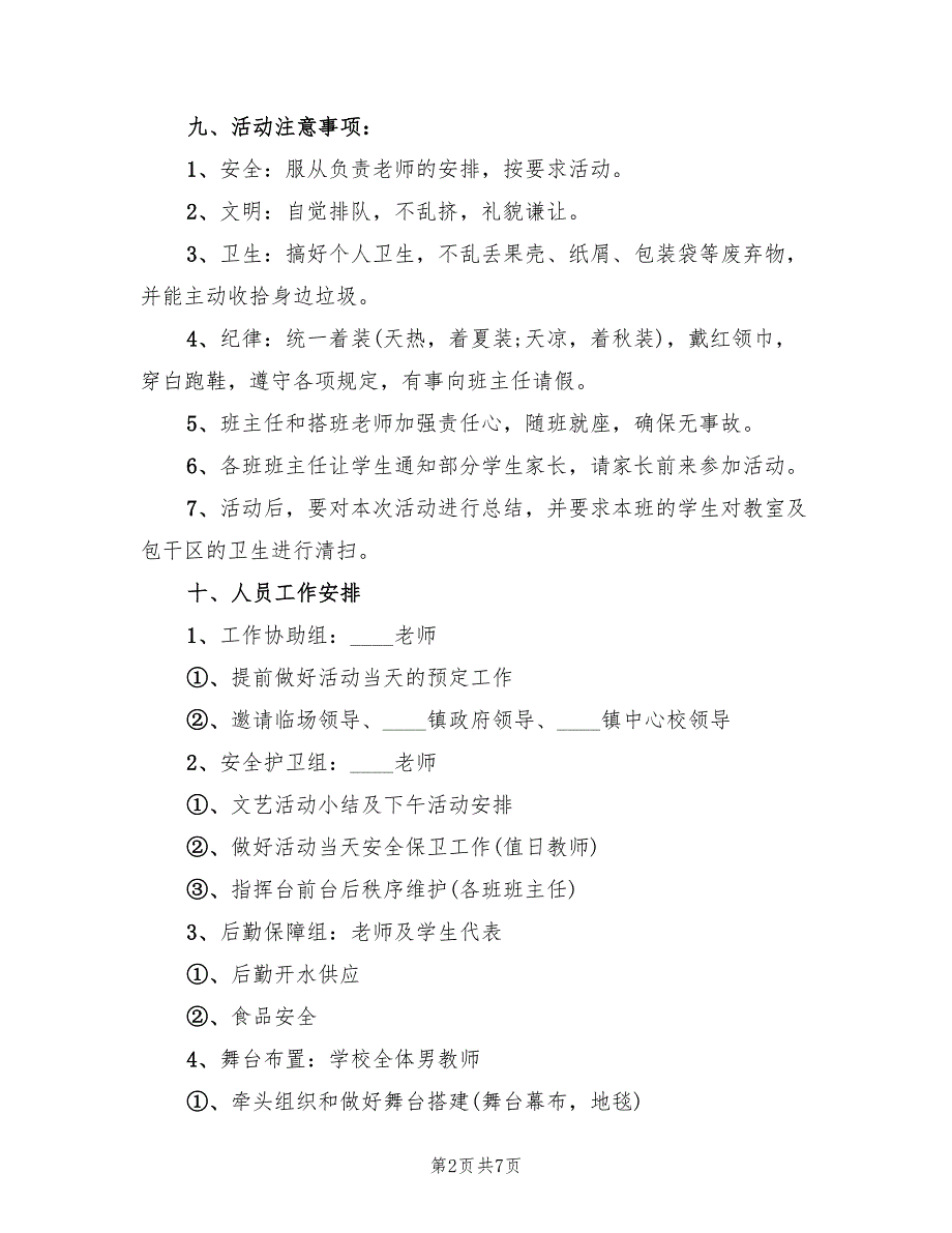 庆祝61活动策划方案范文（三篇）_第2页