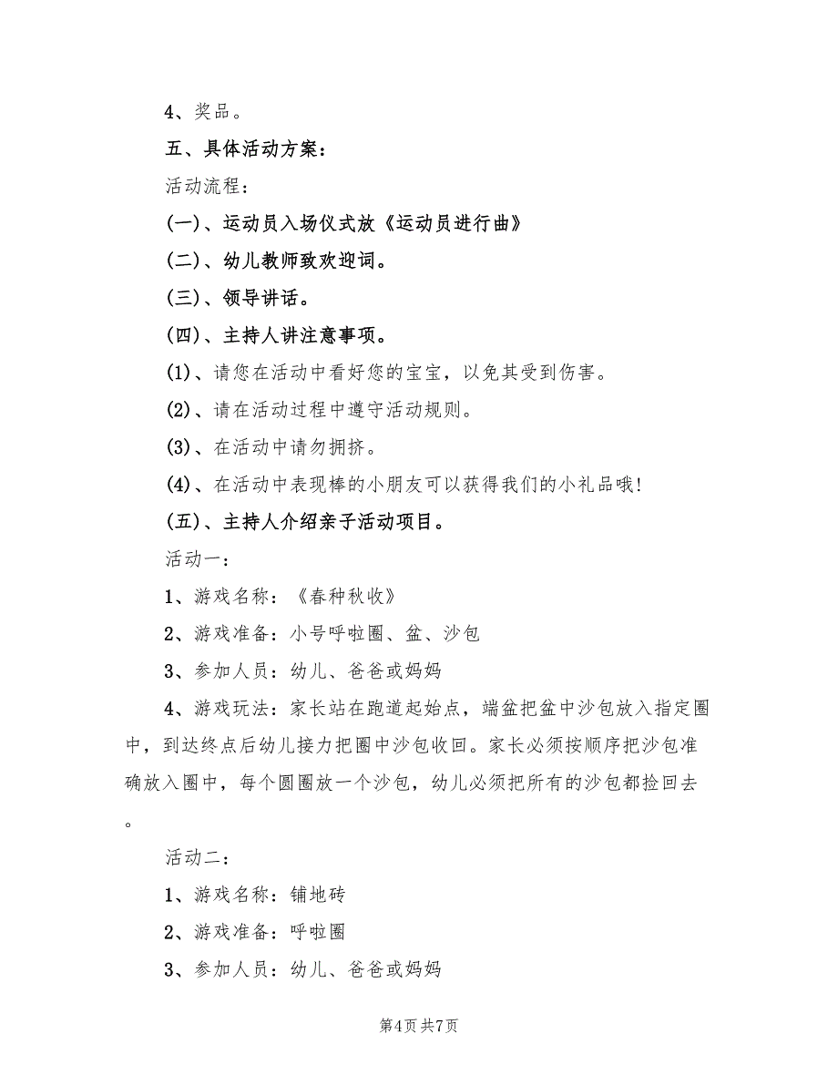 庆祝61活动策划方案范文（三篇）_第4页