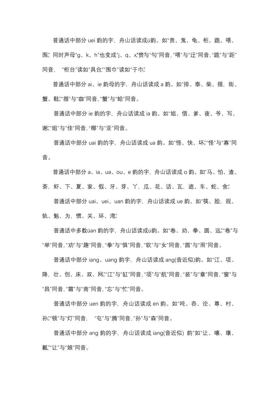 《舟山方言》教材_第5页