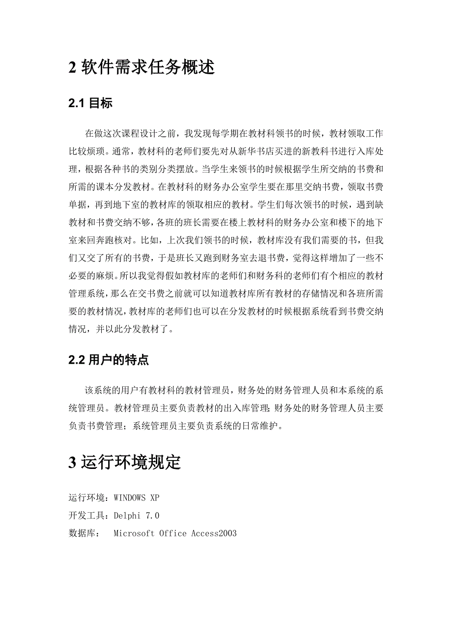 管理信息系统课程设计易治_第4页