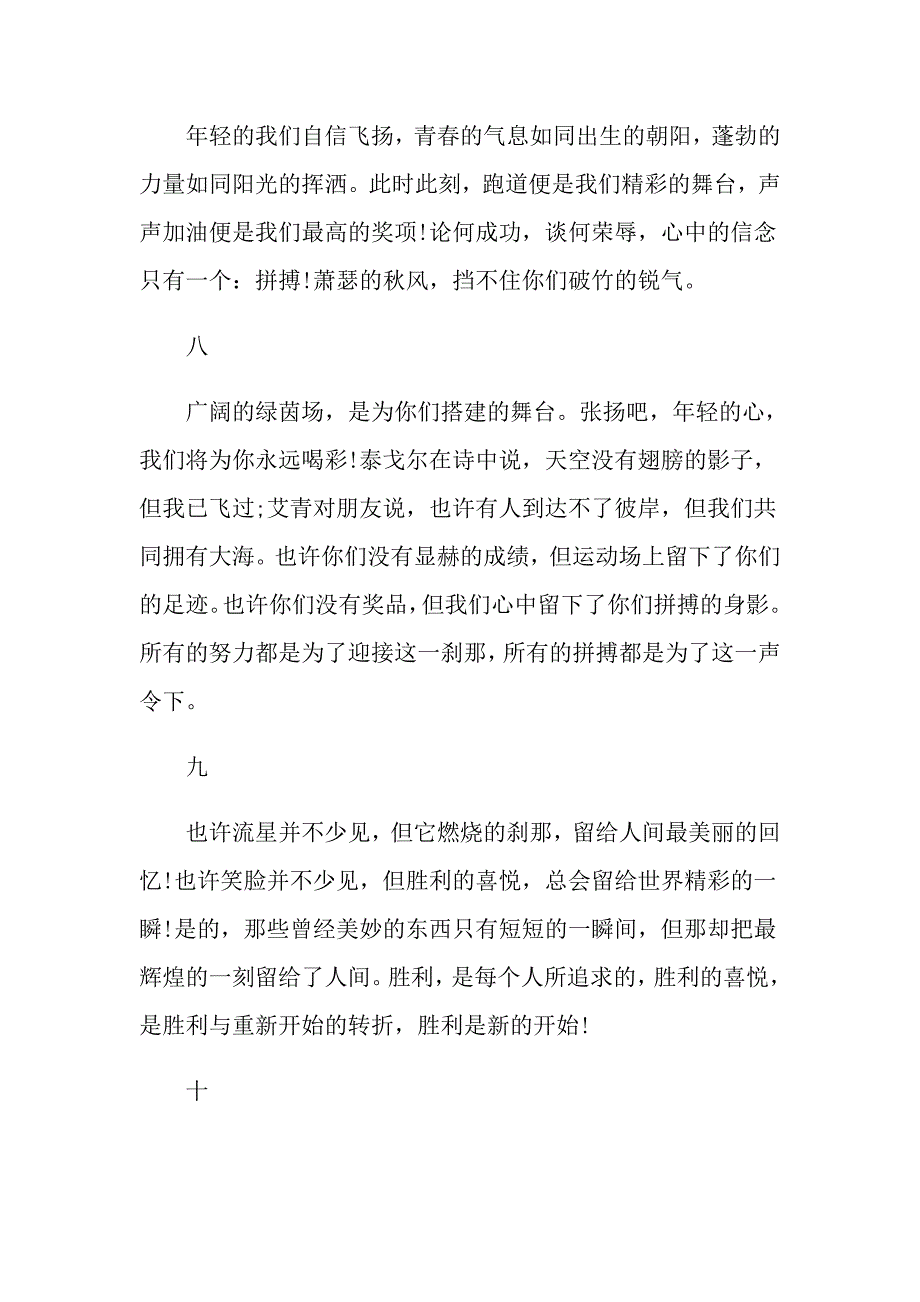 学校运动会加油稿(汇编15篇)_第3页