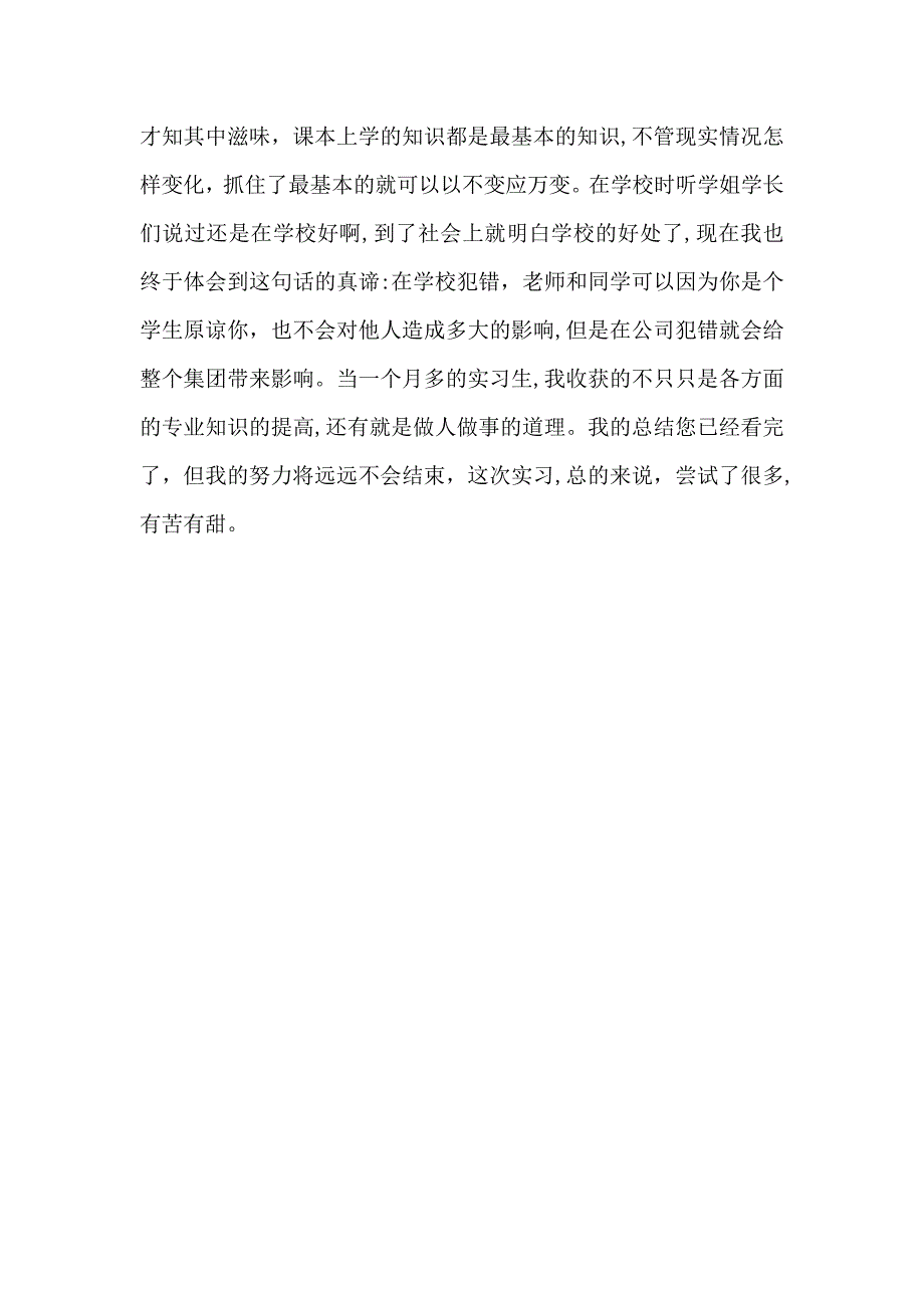 银行分行实习报告范文_第3页