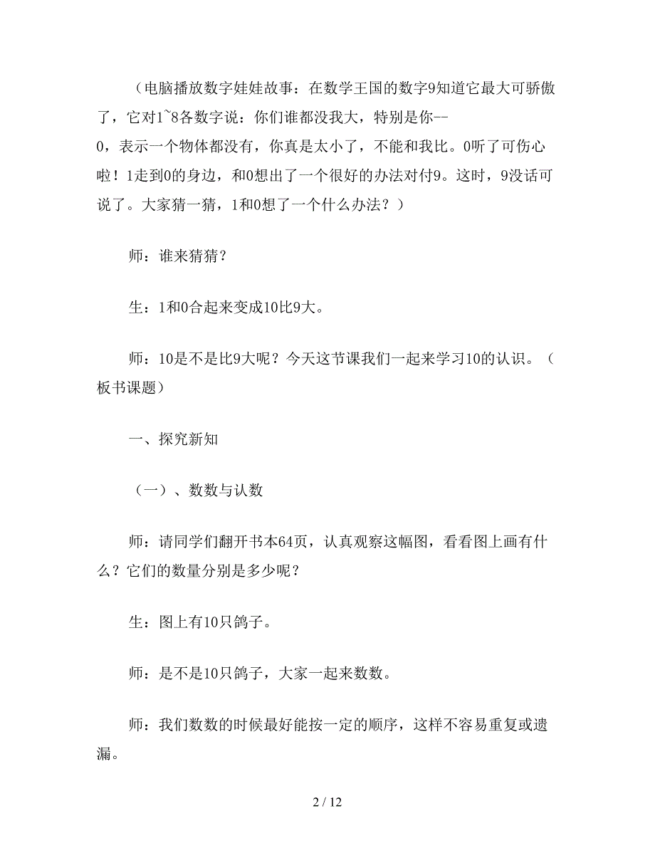 【教育资料】一年级数学教案：10的认识.doc_第2页