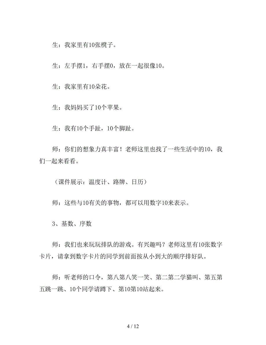 【教育资料】一年级数学教案：10的认识.doc_第4页