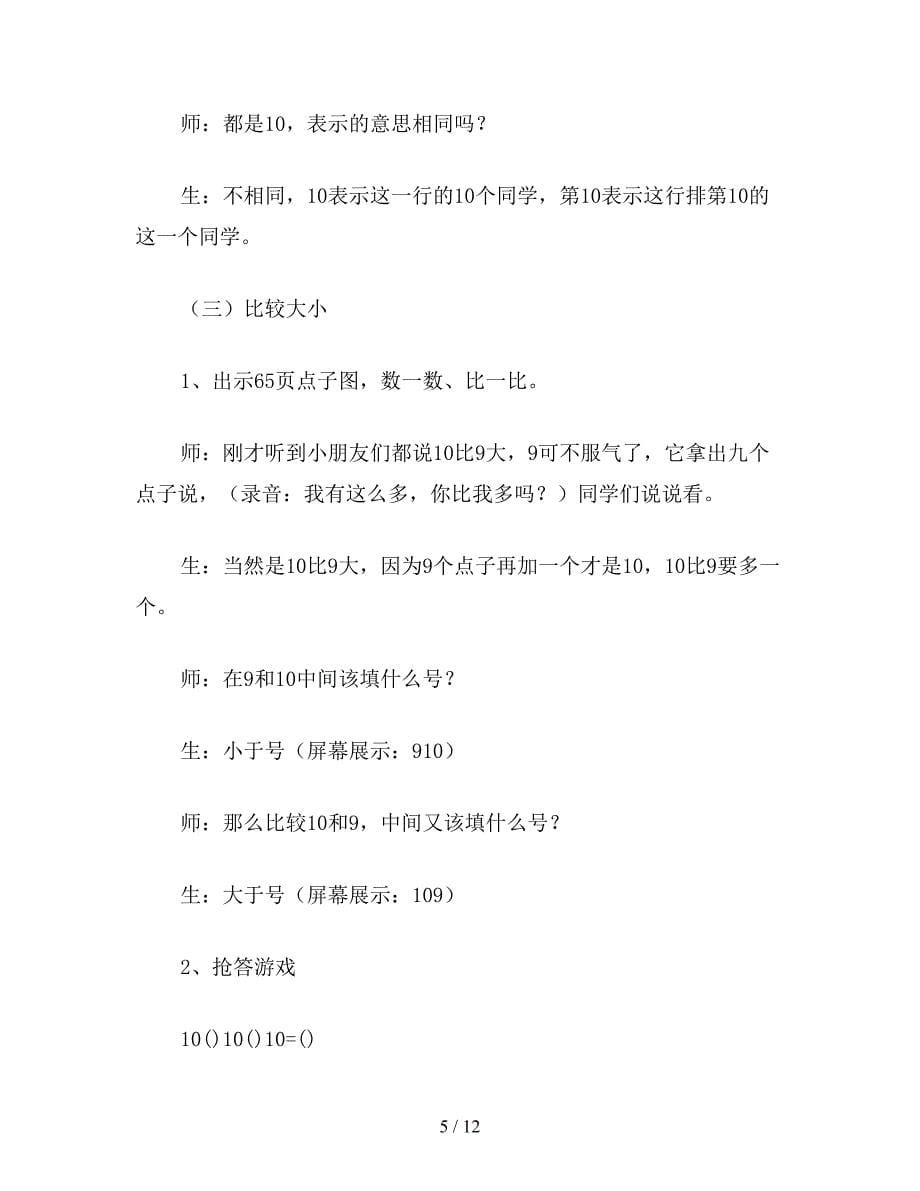 【教育资料】一年级数学教案：10的认识.doc_第5页