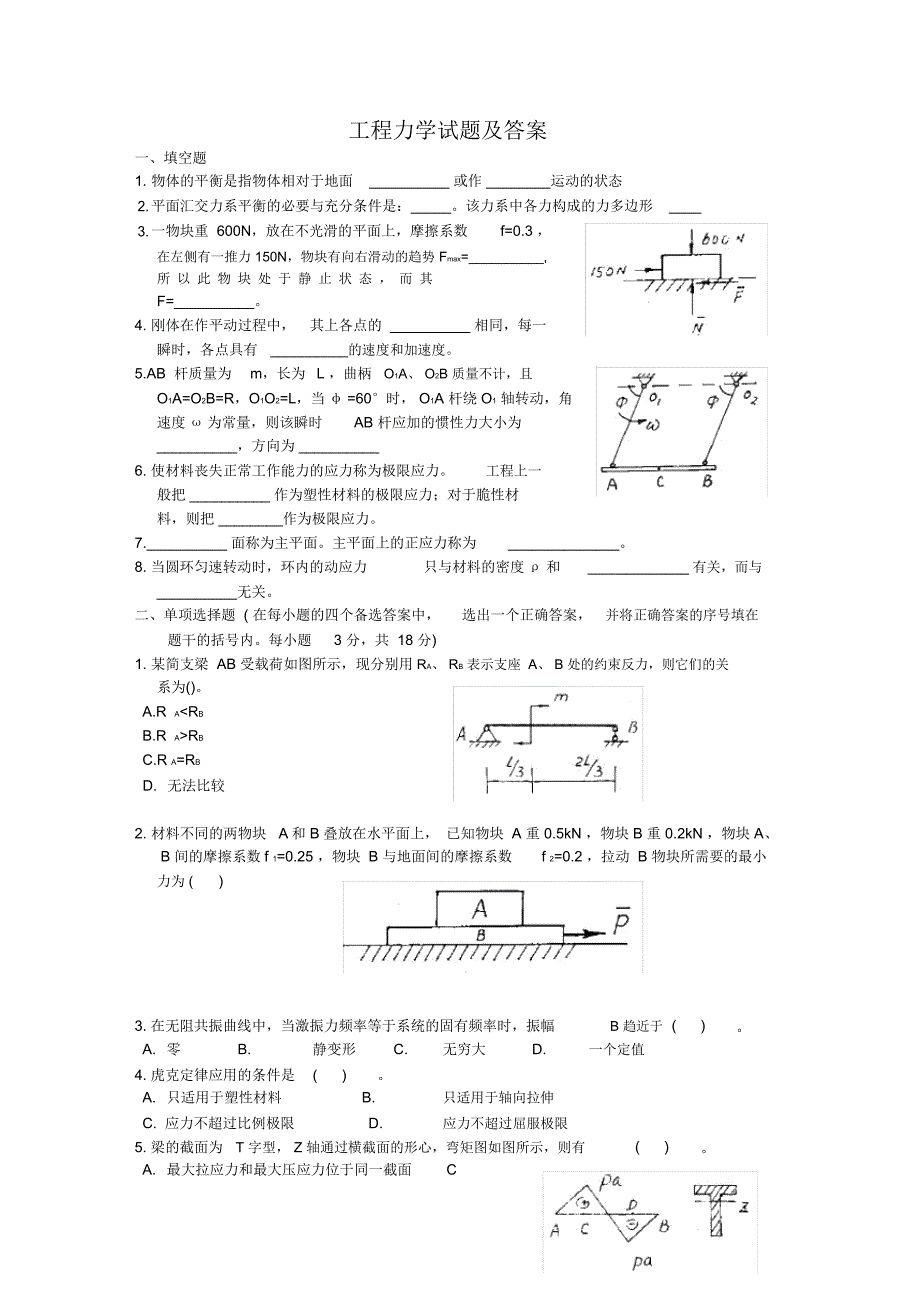 工程力学试题及答案_第1页