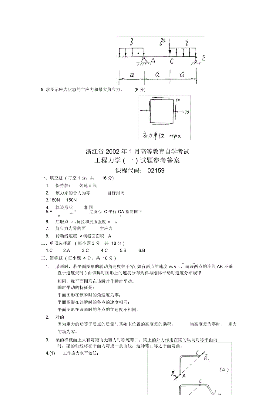 工程力学试题及答案_第3页