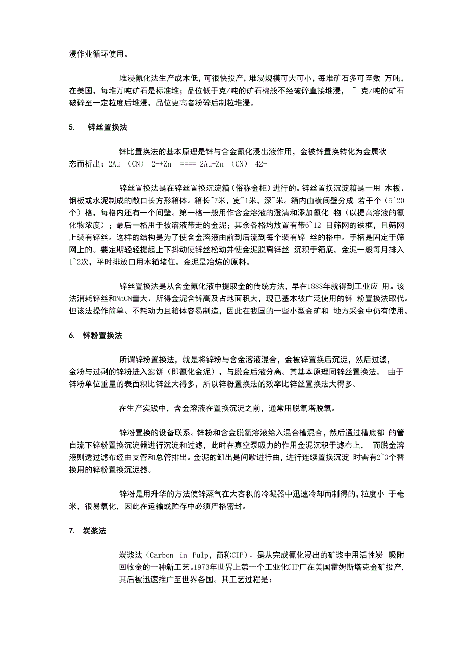 几种氰化法提金介绍_第3页